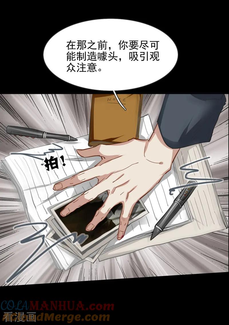 《星梦偶像计划》第76话 第15页