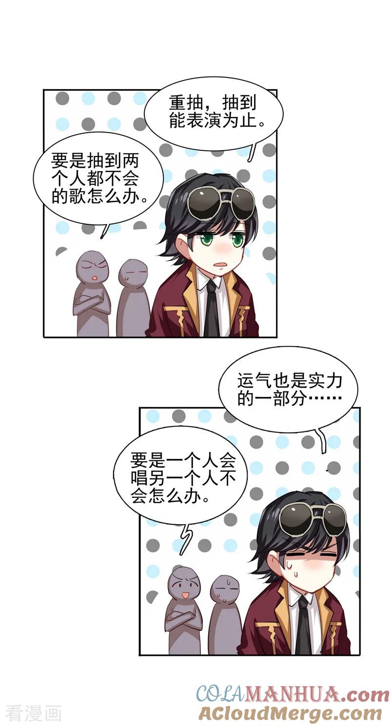 《星梦偶像计划》第77话 第11页