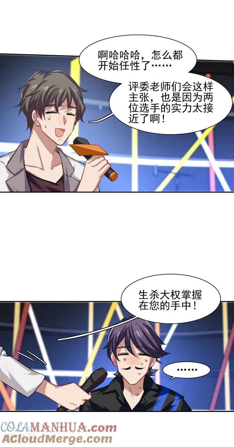 《星梦偶像计划》第77话 第3页