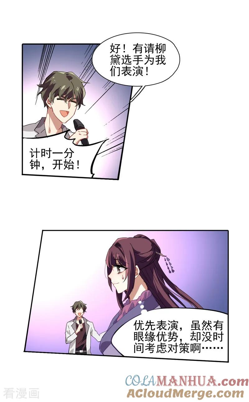 《星梦偶像计划》第77话 第15页