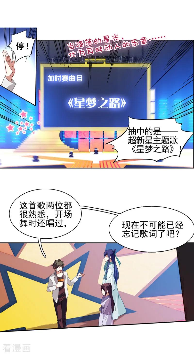 《星梦偶像计划》第77话 第12页