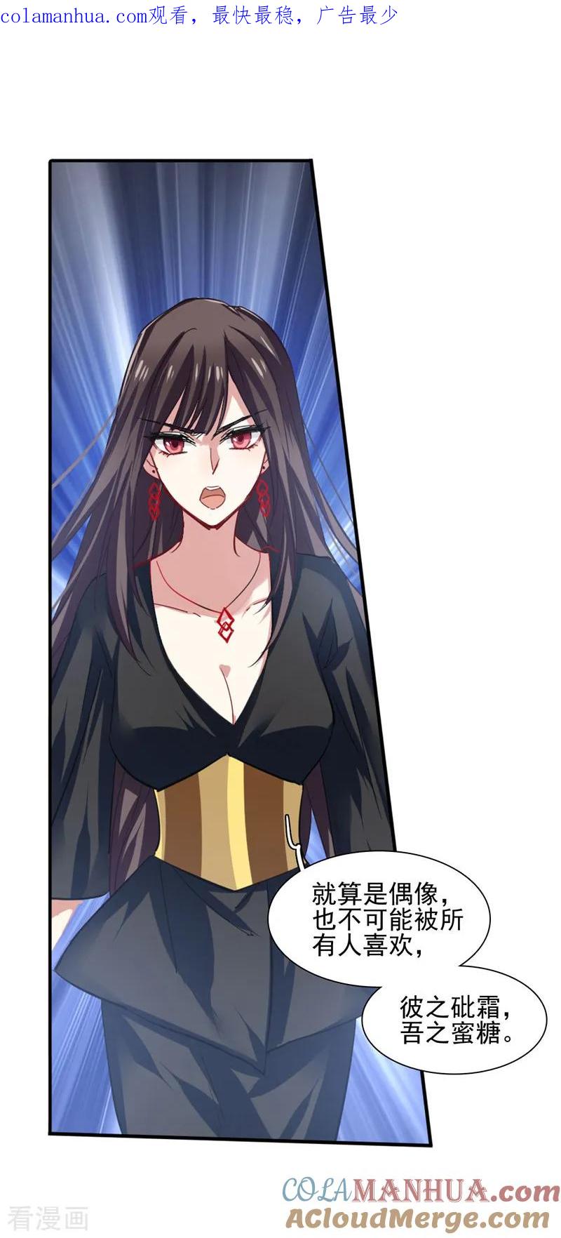《星梦偶像计划》第77话 第1页
