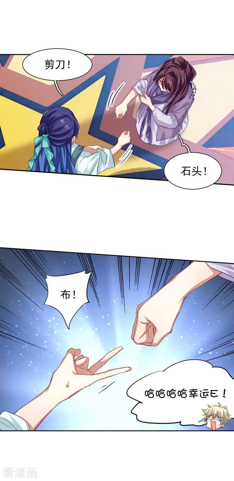 《星梦偶像计划》第77话 第14页