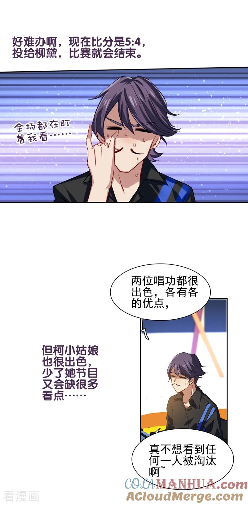 《星梦偶像计划》第77话 第5页