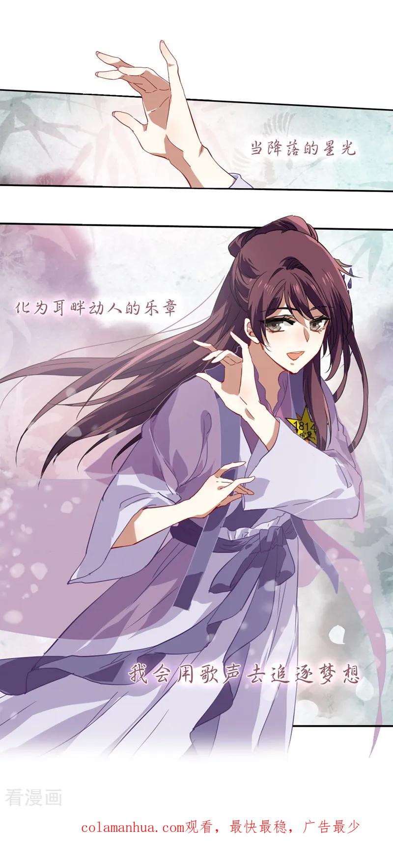 《星梦偶像计划》第77话 第16页