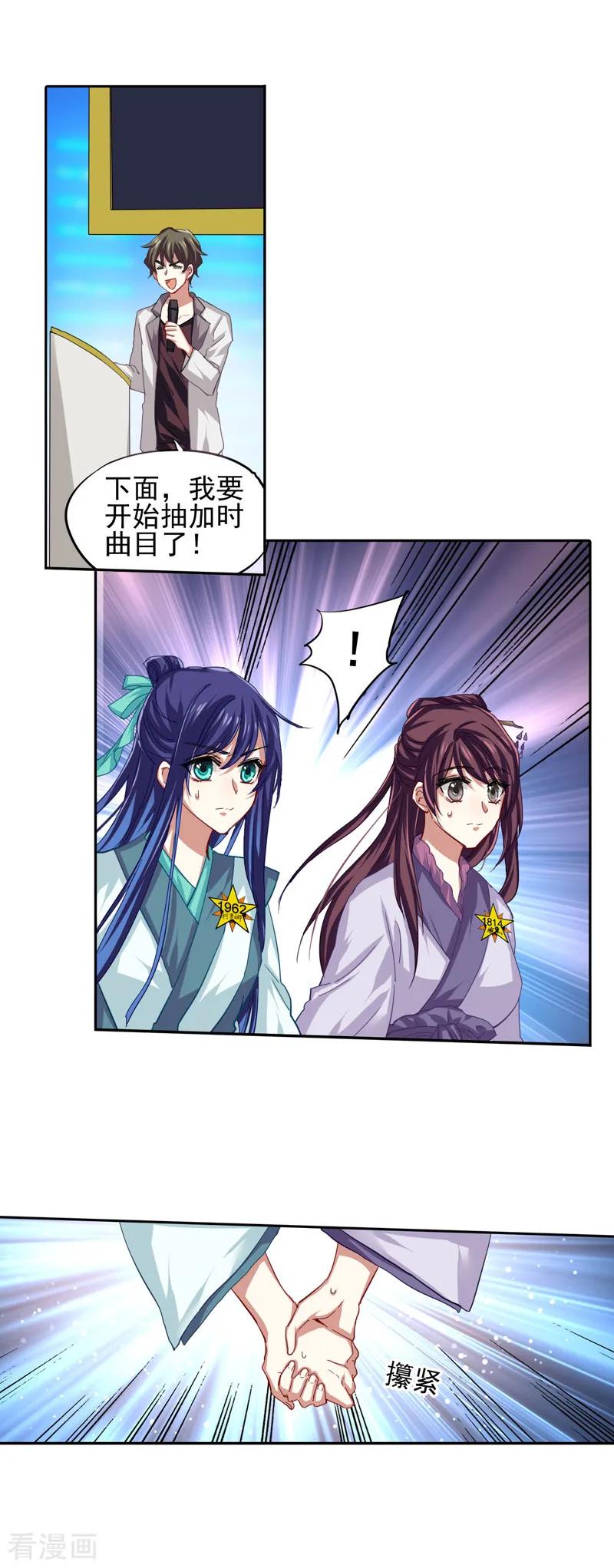 《星梦偶像计划》第77话 第10页