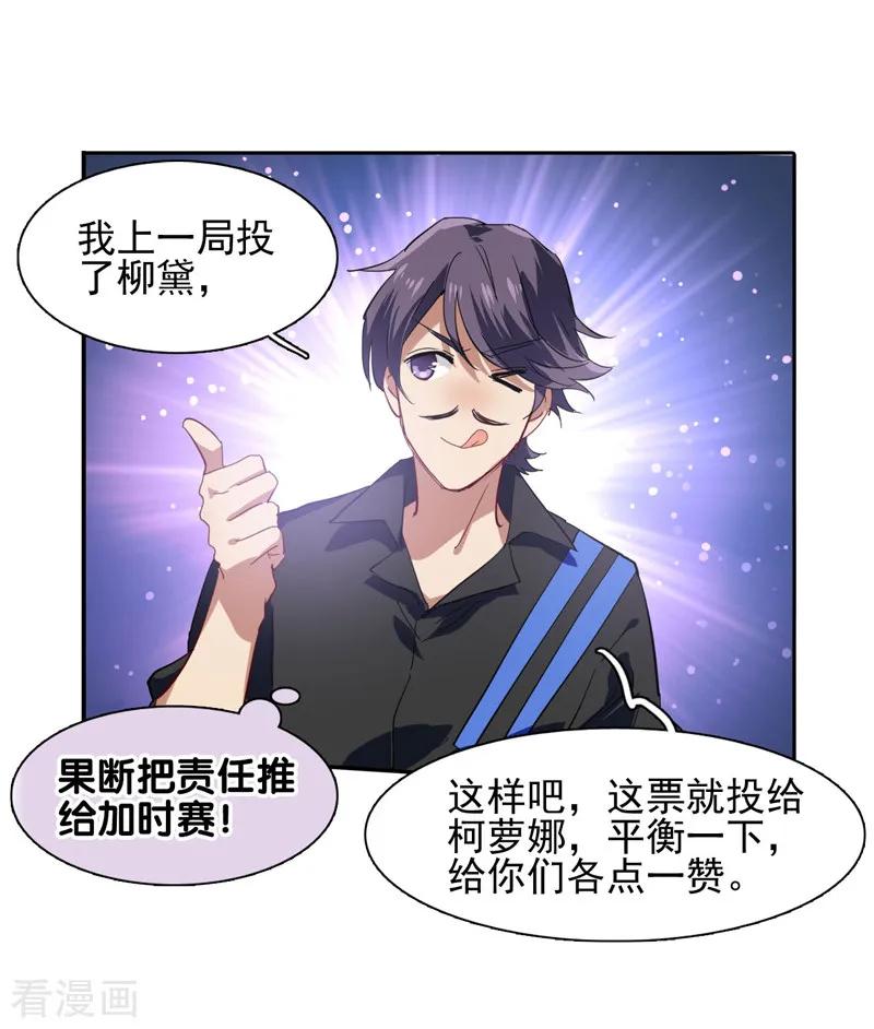 《星梦偶像计划》第77话 第6页