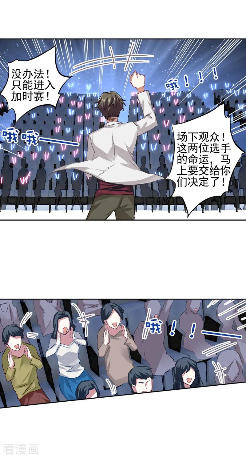 《星梦偶像计划》第77话 第8页