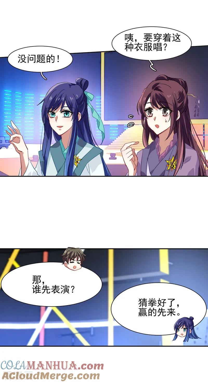 《星梦偶像计划》第77话 第13页