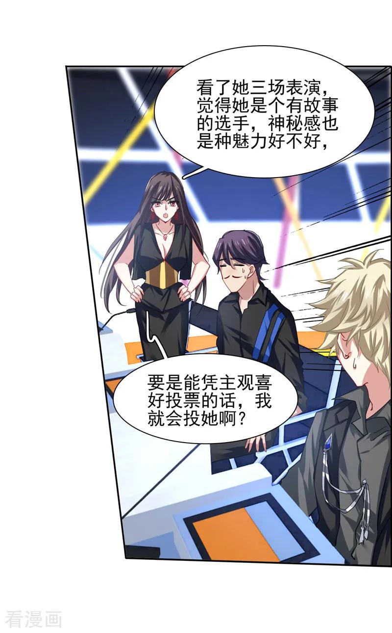 《星梦偶像计划》第77话 第2页