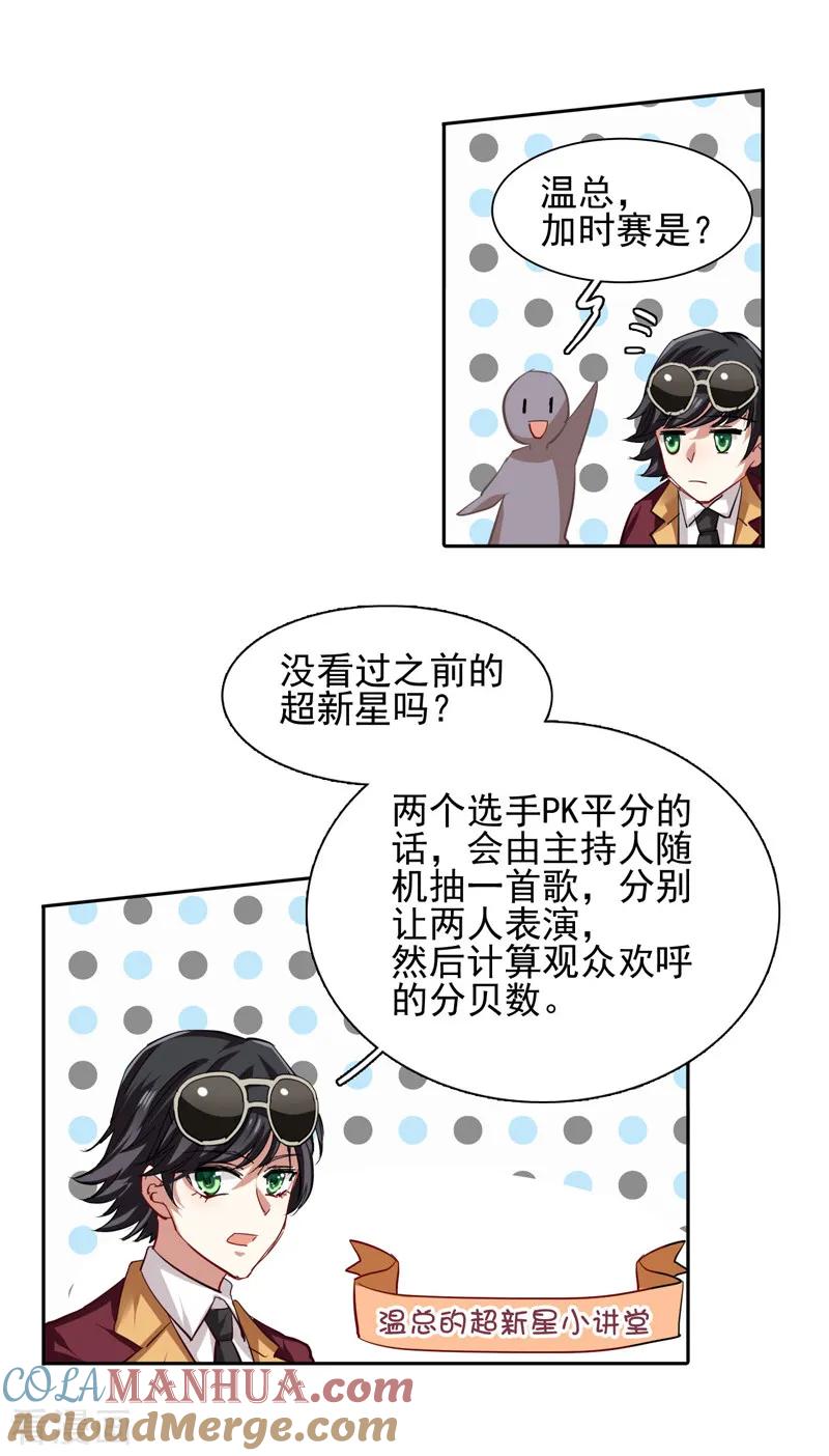 《星梦偶像计划》第77话 第9页