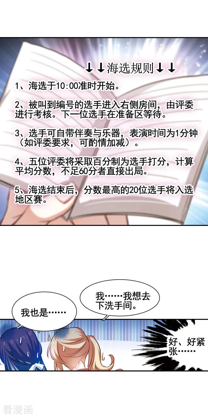 《星梦偶像计划》第8话 第8页