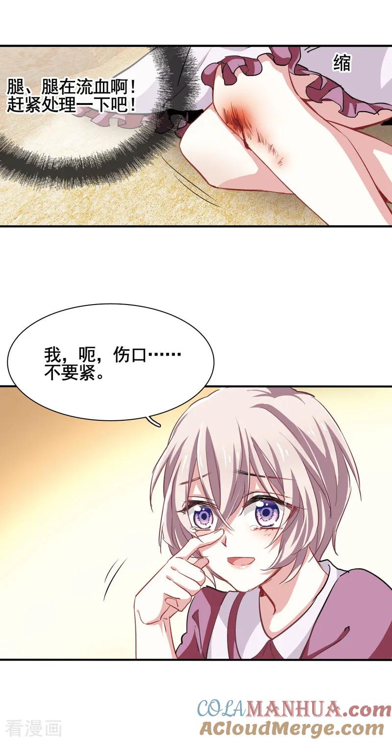 《星梦偶像计划》第8话 第21页