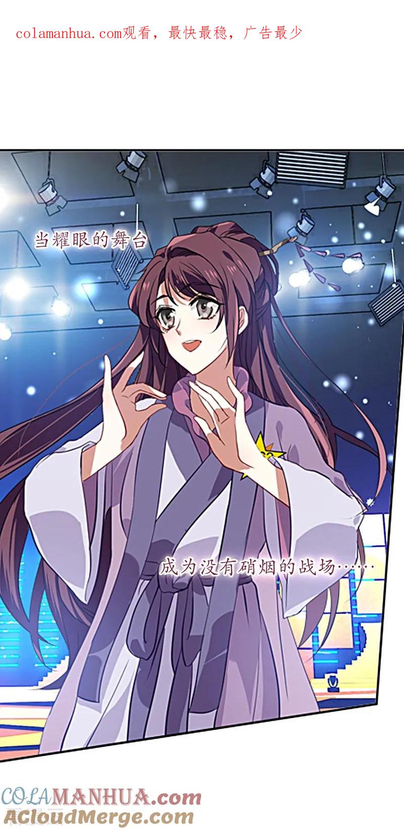 《星梦偶像计划》第78话 第1页