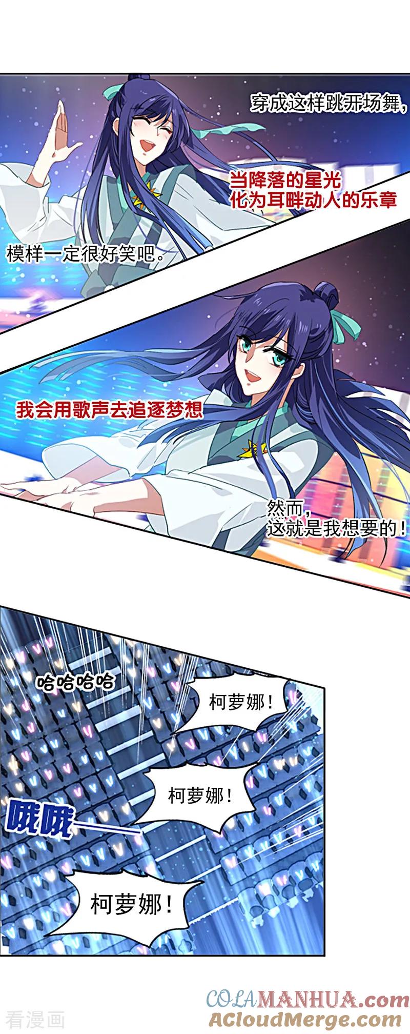 《星梦偶像计划》第78话 第9页