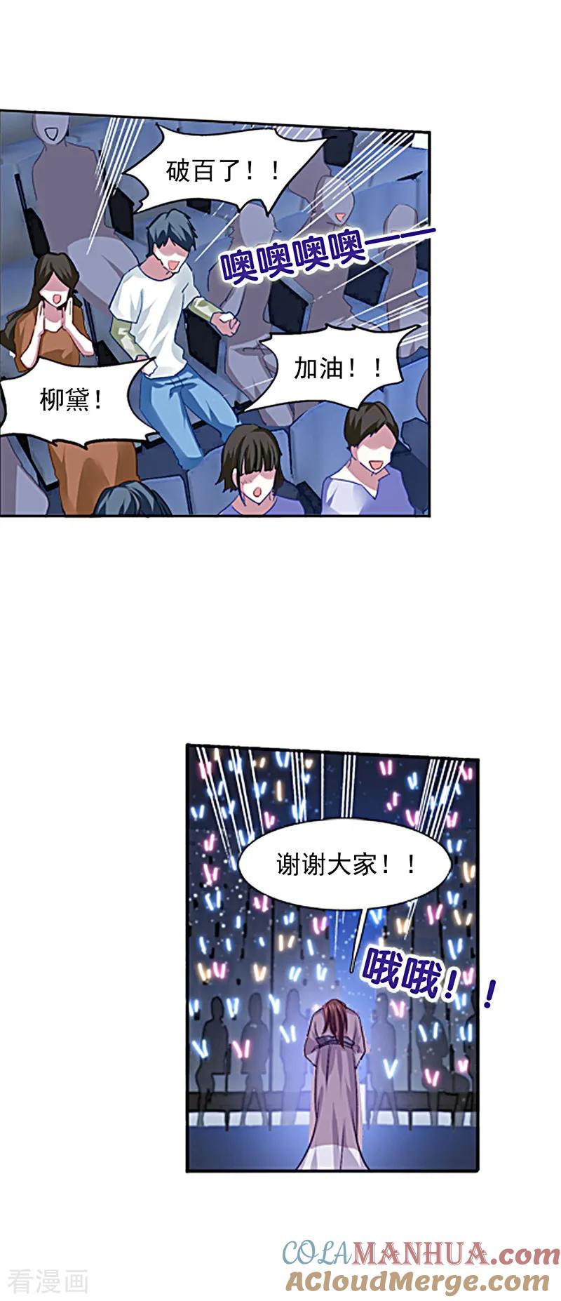 《星梦偶像计划》第78话 第5页