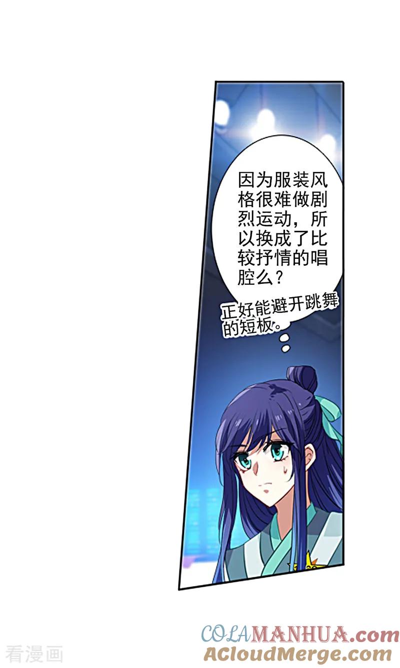 《星梦偶像计划》第78话 第2页