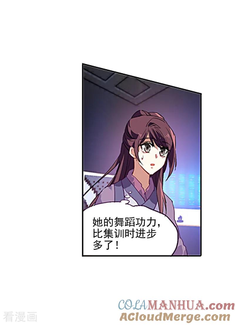 《星梦偶像计划》第78话 第10页