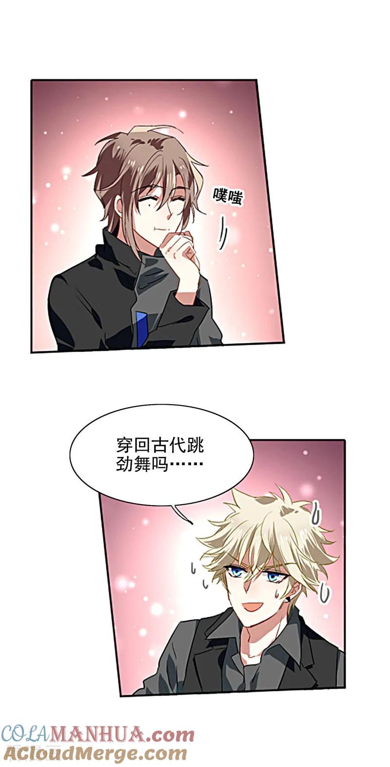 《星梦偶像计划》第78话 第12页