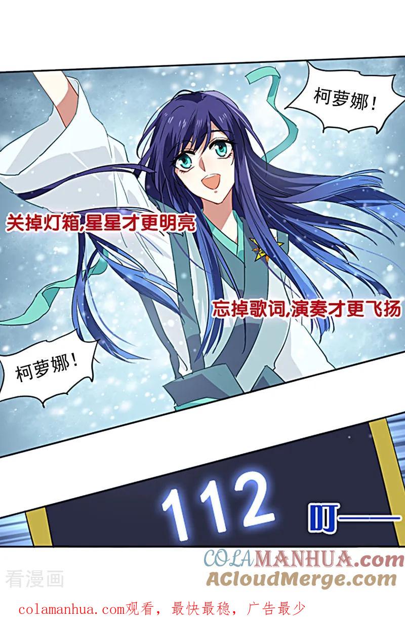 《星梦偶像计划》第78话 第13页