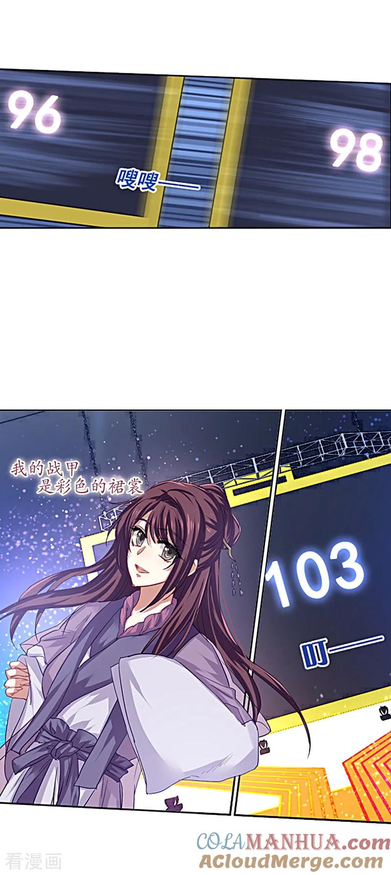《星梦偶像计划》第78话 第4页