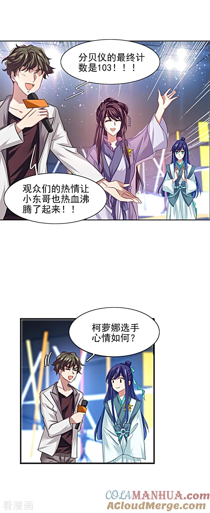 《星梦偶像计划》第78话 第6页