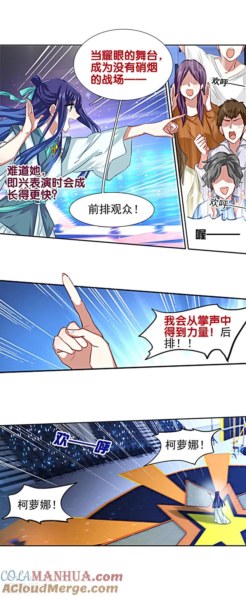 《星梦偶像计划》第78话 第11页