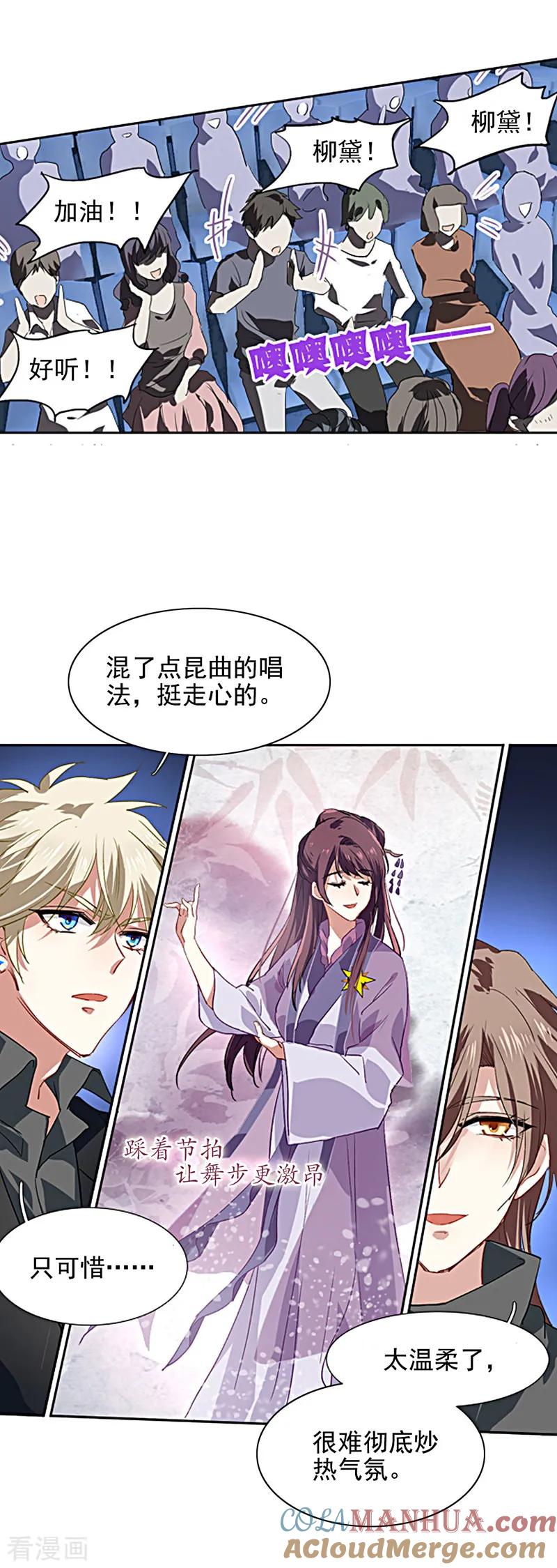 《星梦偶像计划》第78话 第3页