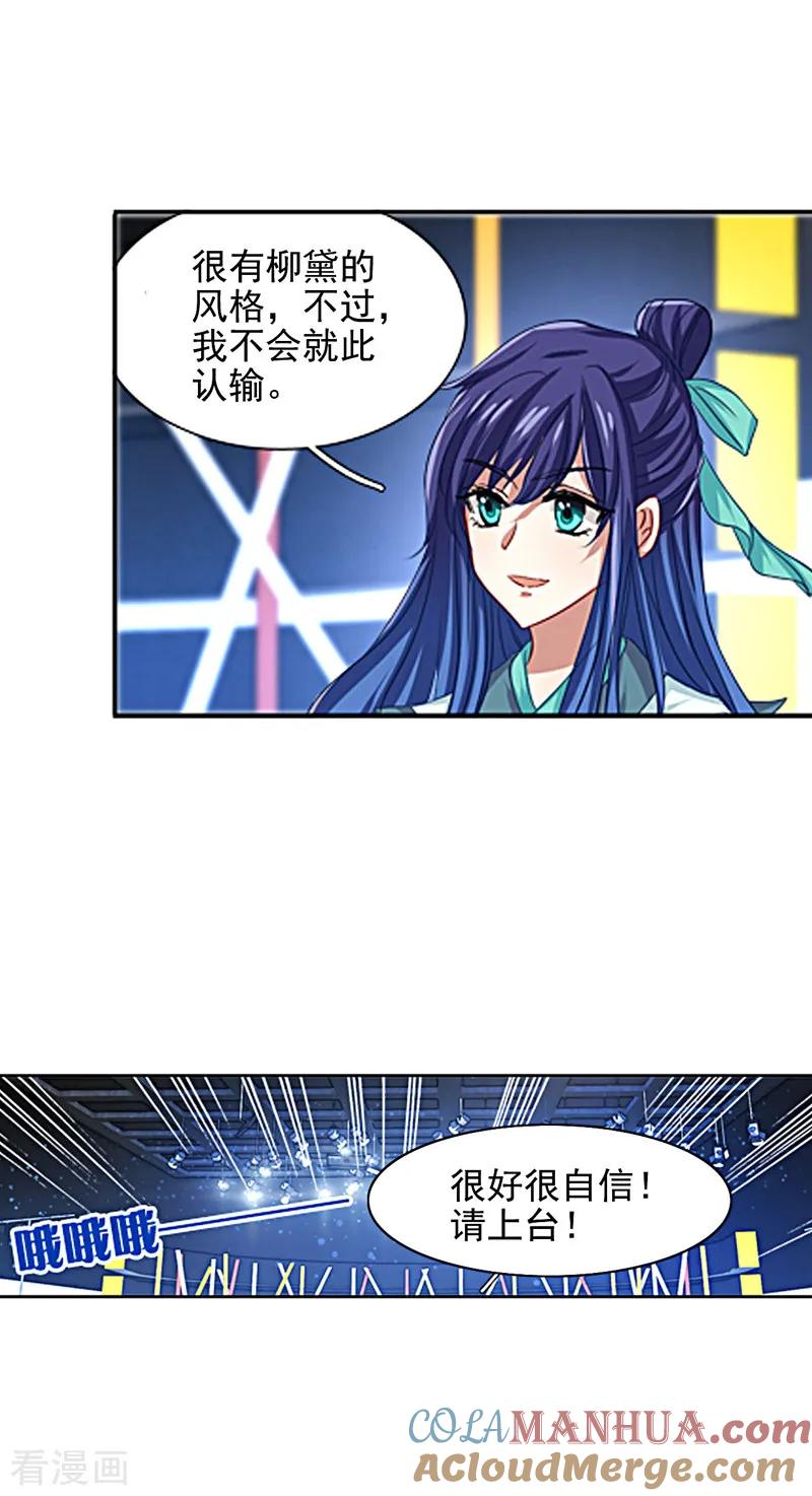 《星梦偶像计划》第78话 第7页