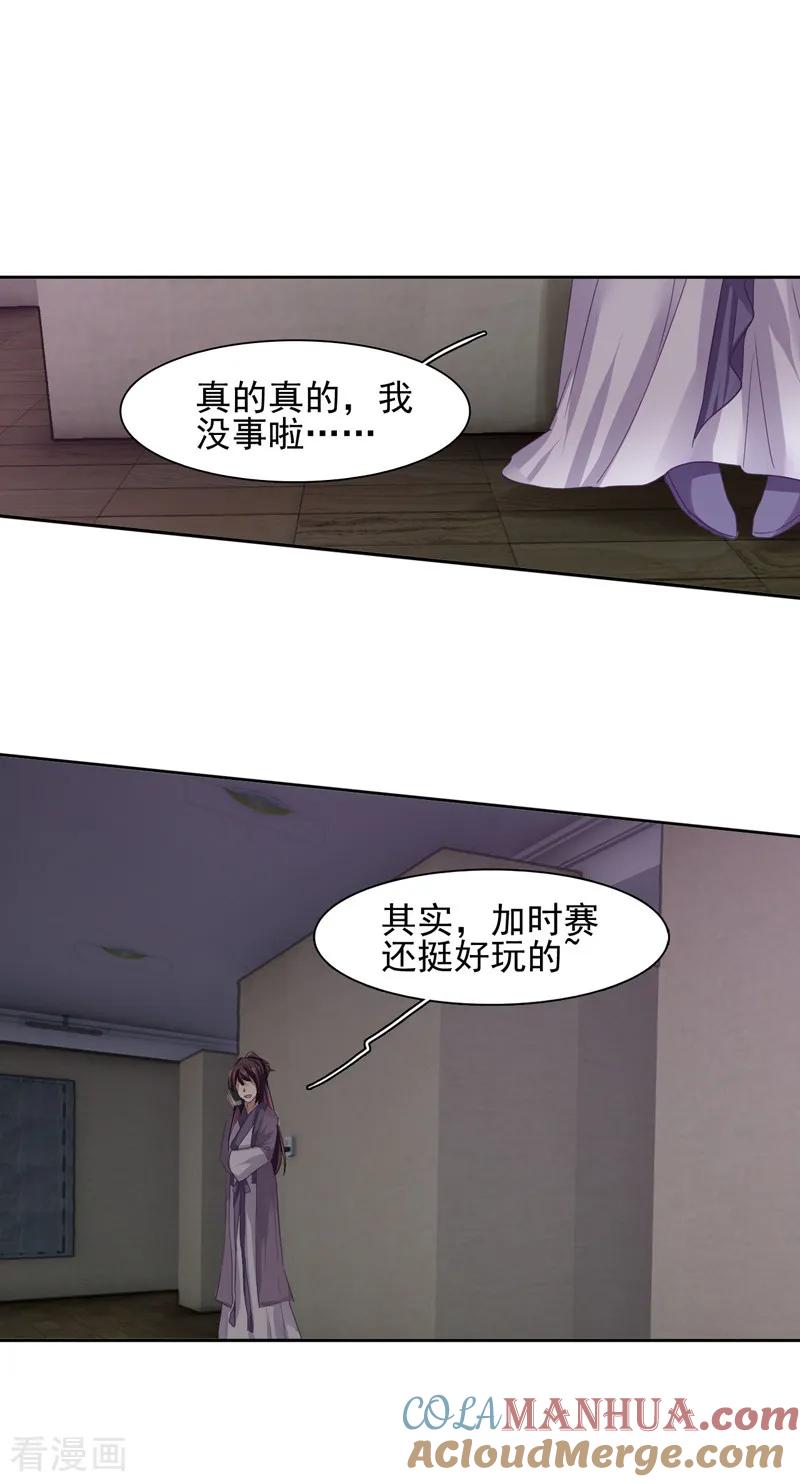 《星梦偶像计划》第79话 第11页