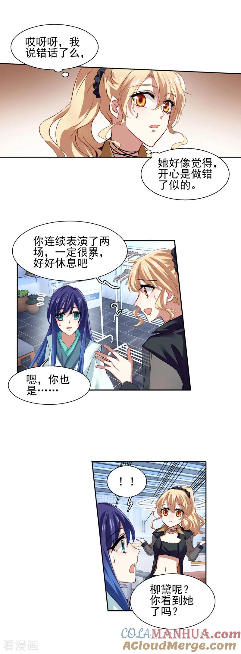 《星梦偶像计划》第79话 第10页
