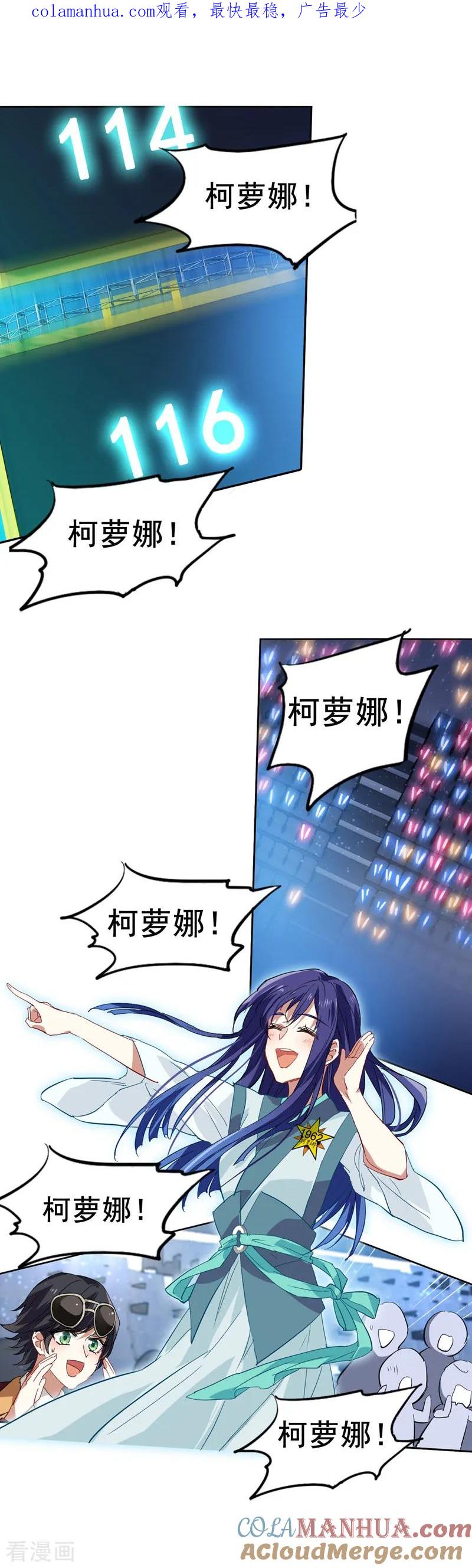 《星梦偶像计划》第79话 第1页