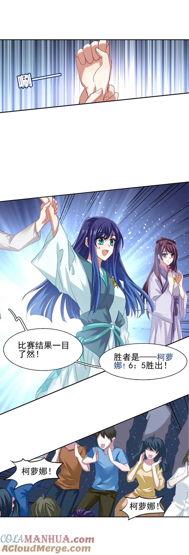 《星梦偶像计划》第79话 第4页