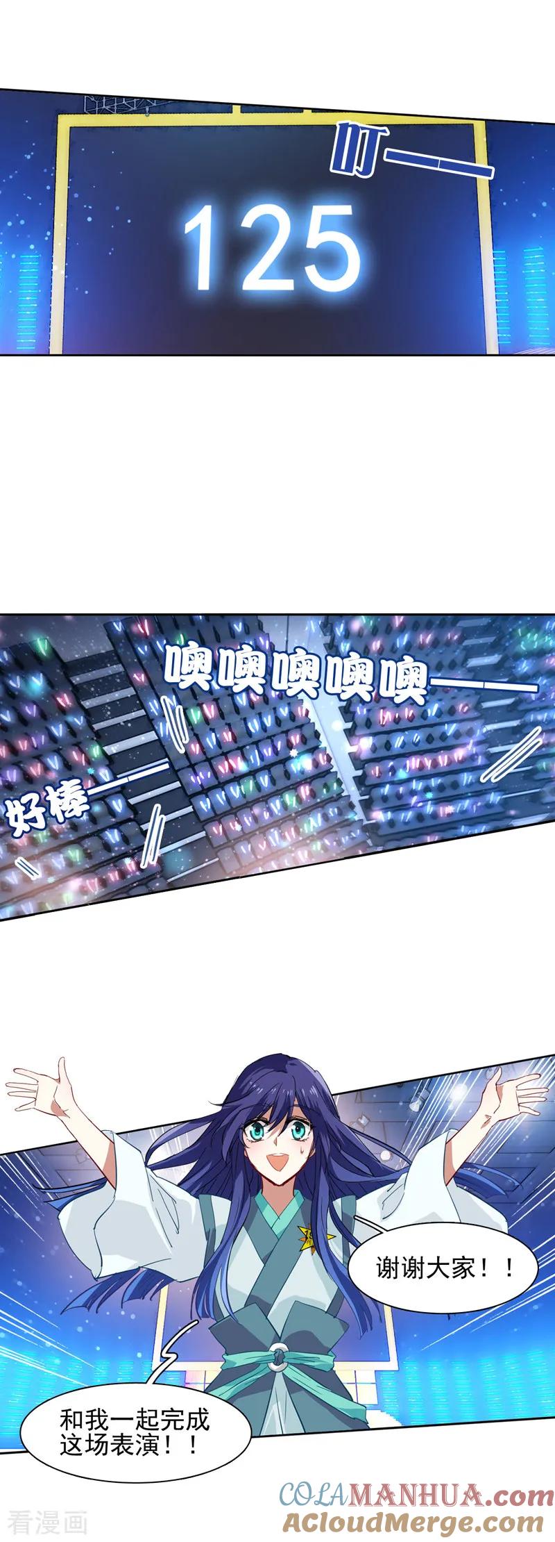 《星梦偶像计划》第79话 第2页