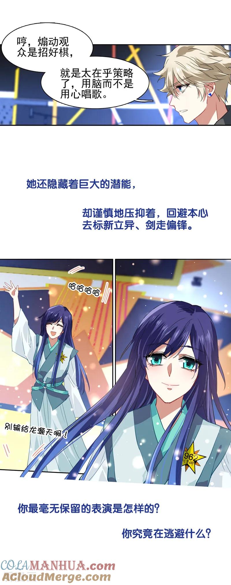 《星梦偶像计划》第79话 第5页