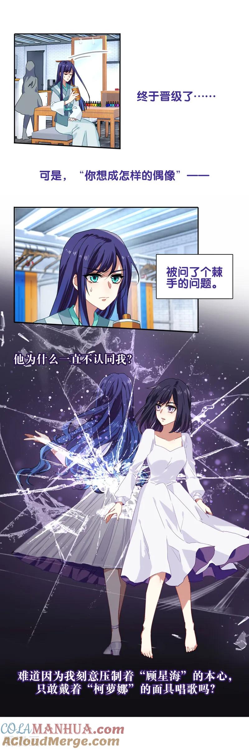 《星梦偶像计划》第79话 第7页