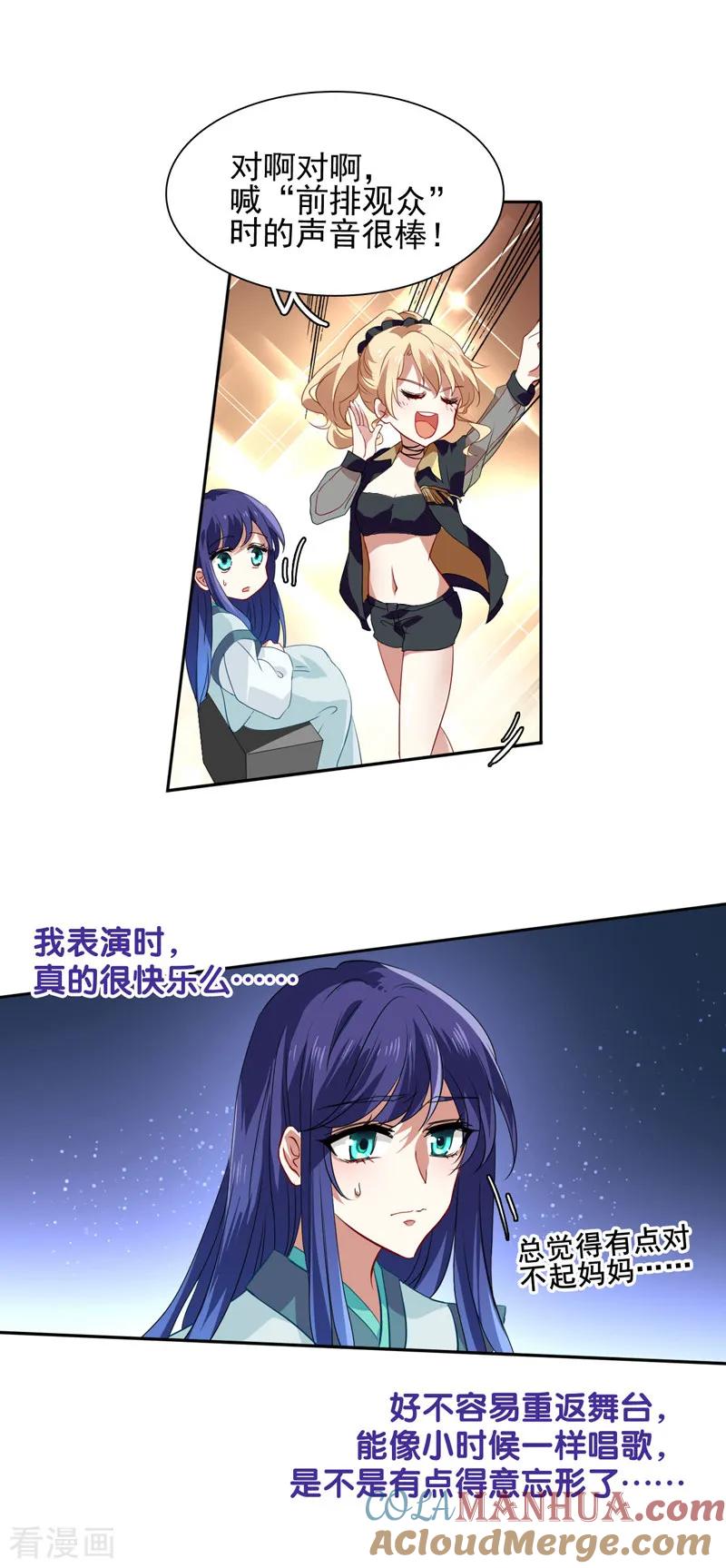 《星梦偶像计划》第79话 第9页
