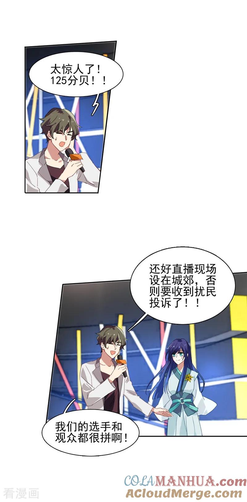 《星梦偶像计划》第79话 第3页