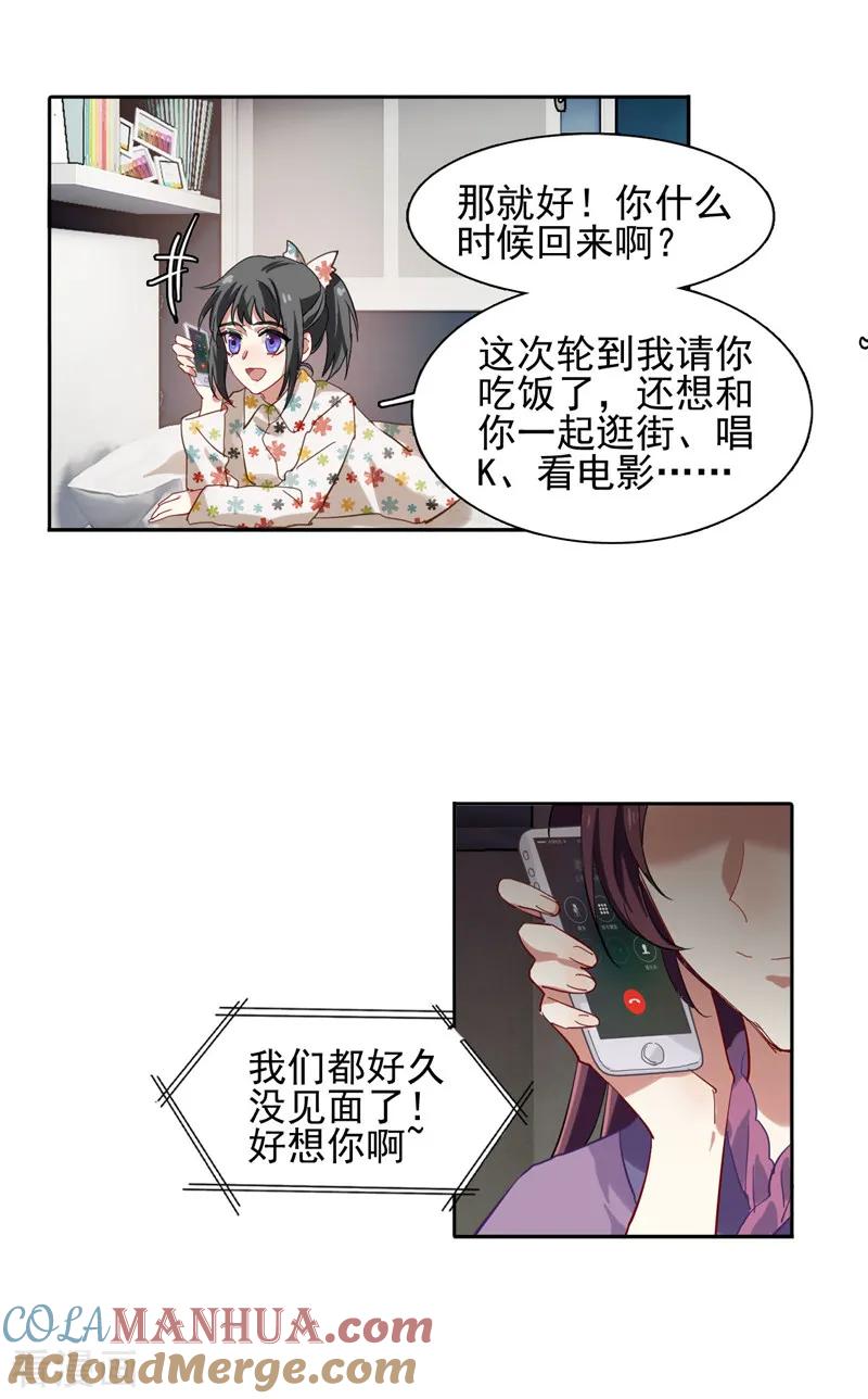 《星梦偶像计划》第79话 第12页