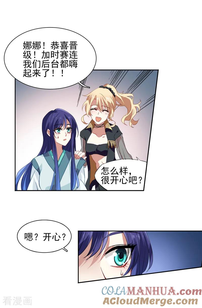 《星梦偶像计划》第79话 第8页