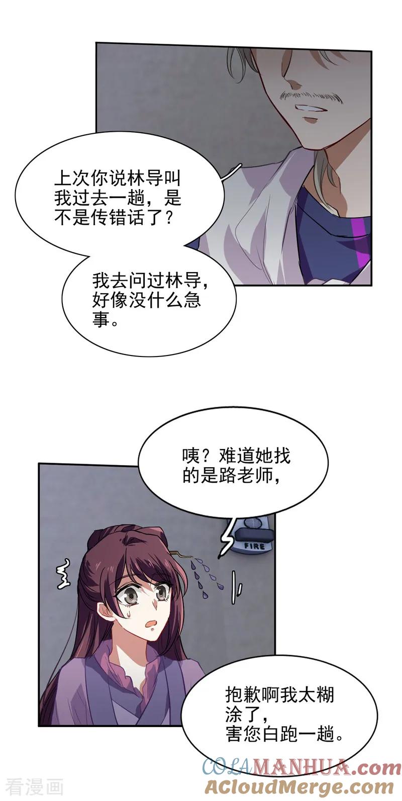 《星梦偶像计划》第80话 第5页