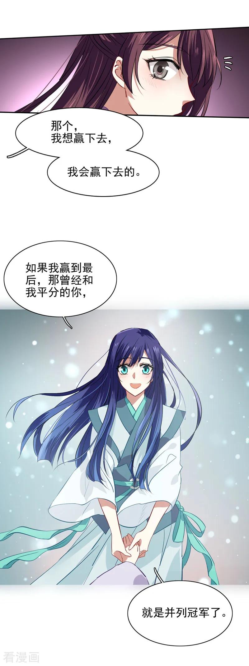 《星梦偶像计划》第80话 第18页