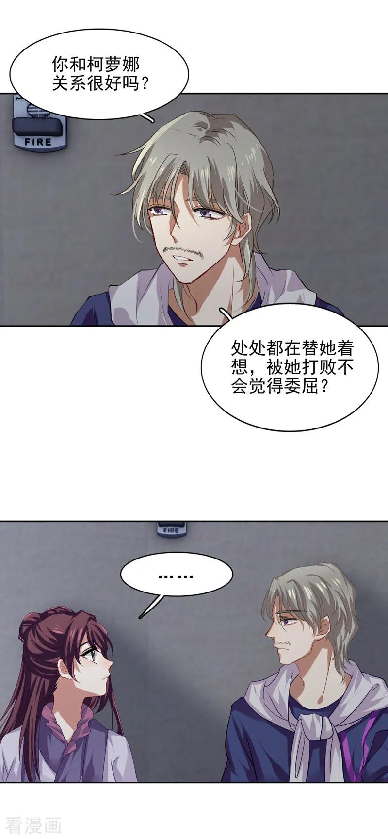 《星梦偶像计划》第80话 第6页