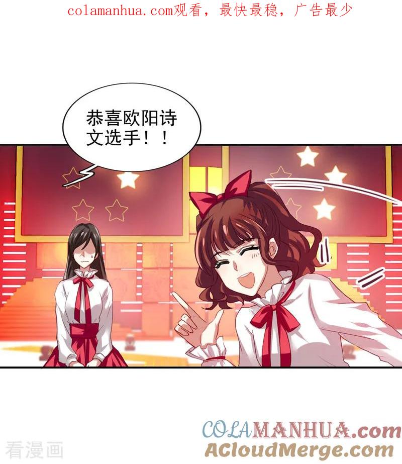 《星梦偶像计划》第80话 第1页