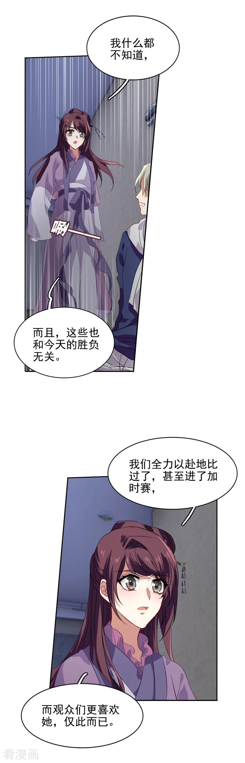 《星梦偶像计划》第80话 第10页