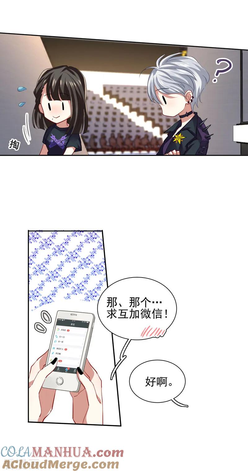 《星梦偶像计划》第81话 第5页