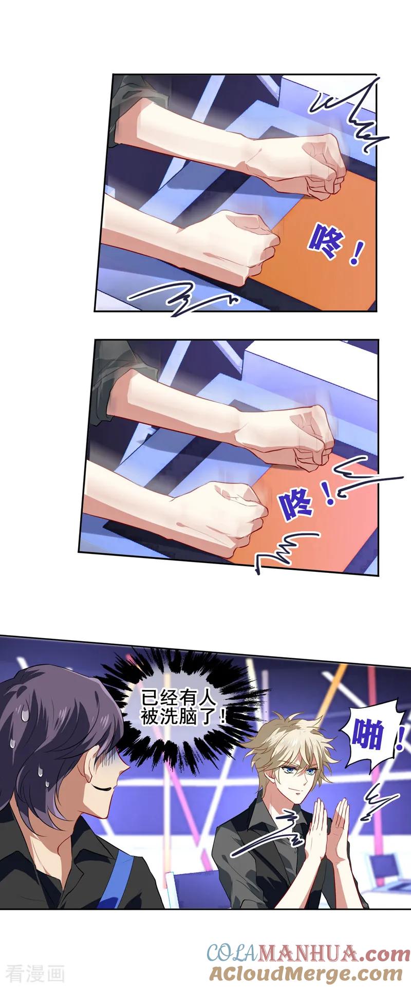 《星梦偶像计划》第81话 第15页
