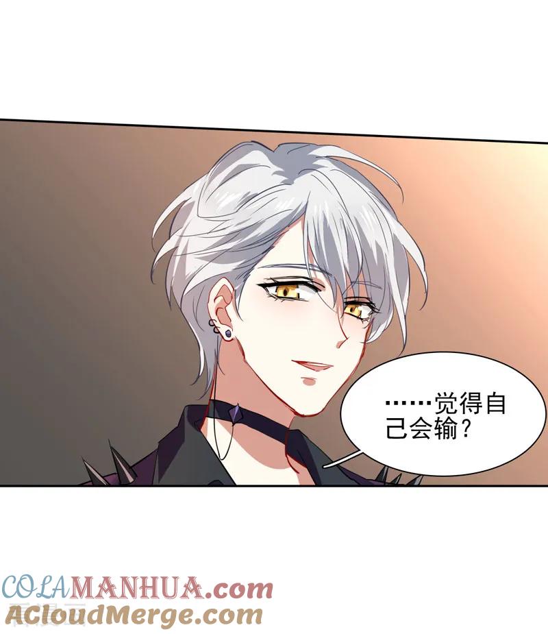 《星梦偶像计划》第81话 第7页