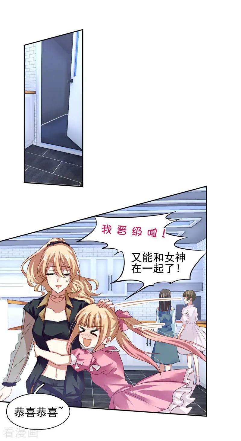 《星梦偶像计划》第81话 第2页