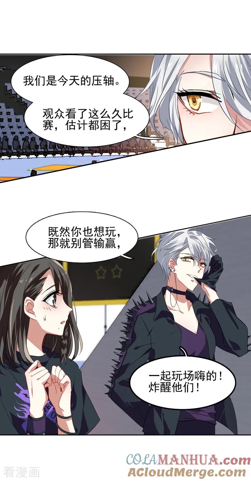 《星梦偶像计划》第81话 第9页